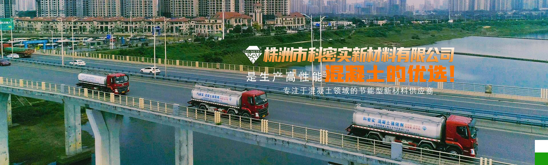 株洲市科密實新材料有限公司